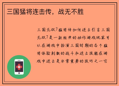 三国猛将连击传，战无不胜