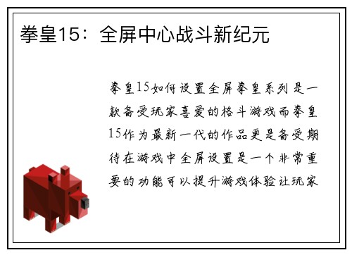 拳皇15：全屏中心战斗新纪元